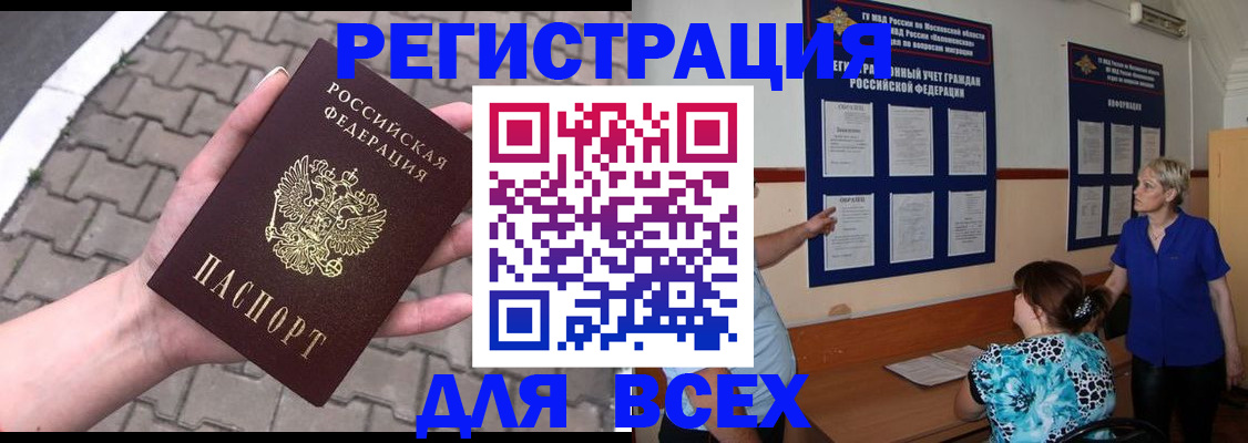 прописка в Анапе