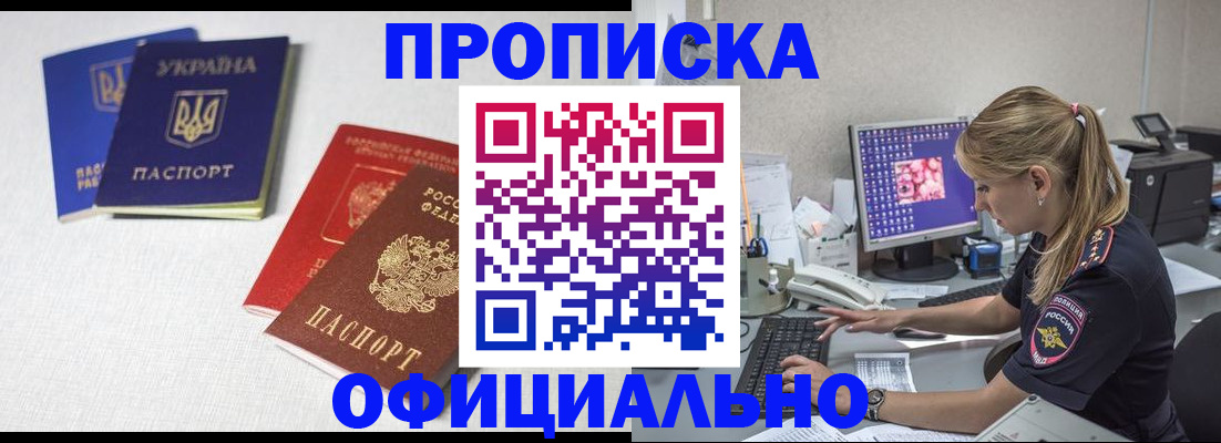 прописка иностранных граждан в Анапе