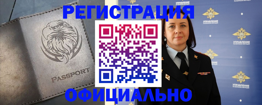 временная регистрация 2025 в Анапе