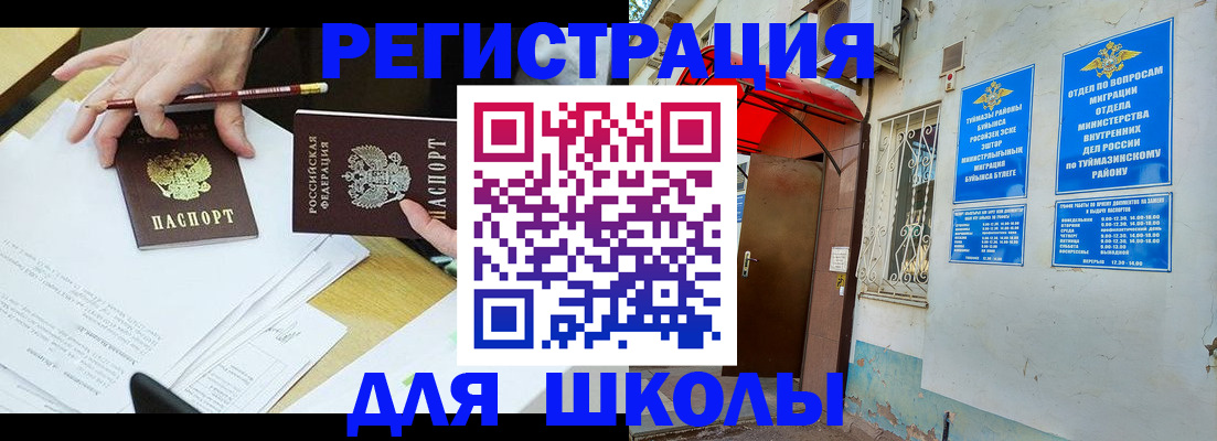 прописка 2025 в Анапе