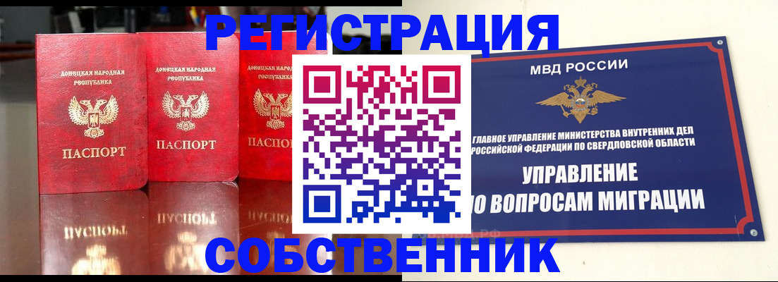 временная регистрация недорого в Анапе