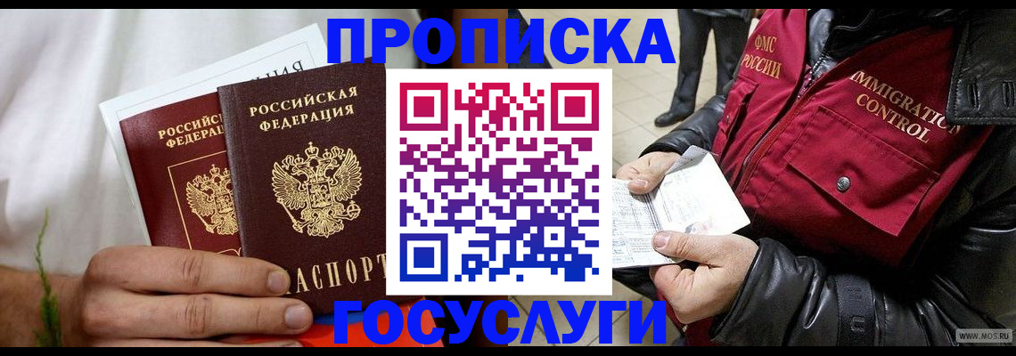 временная регистрация госуслуги в Анапе