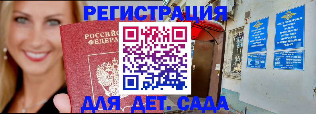 временная регистрация недорого в Анапе