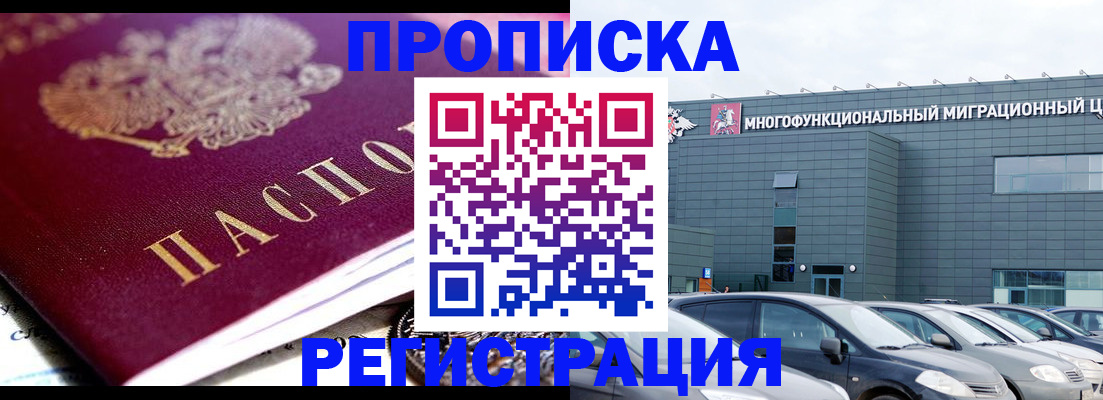 прописка иностранных граждан в Анапе